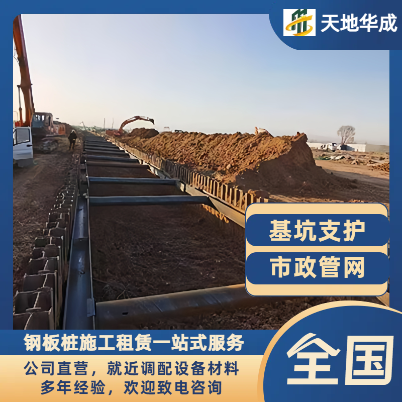 佛冈钢板桩支护